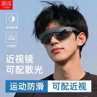 潮库 户外骑行专用防风近视护目镜+1.61防蓝光镜片