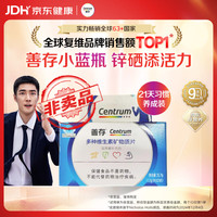 善存 复合维生素b 保健品男士 成人多种营养素矿物质21片