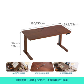 林氏家居 BG101 电动升降桌腿 胡桃木色 1.2米 电脑桌