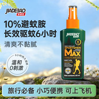 家德宝 JIADEBAO）驱蚊喷雾户外驱蚊液防蚊虫叮咬花露水蚊不叮驱蚊神器10%避蚊胺 [10%避蚊胺-驱蚊6h]60ml