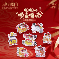 上新了故宫 冰箱贴套盒 7款 文创礼品