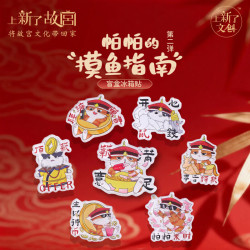 上新了故宫 冰箱贴套盒 7款 文创礼品