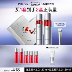 珀莱雅 红宝石水乳套装（水120ml+乳120ml+赠水60ml+乳60ml+霜15g+洁面40g）
