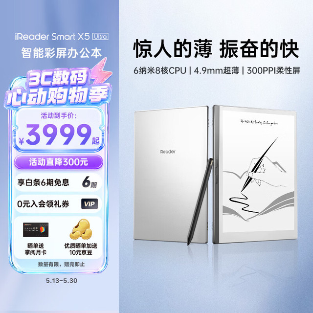 掌阅 Smart X5 Ultra 智能办公本 电子书阅读器  冰川白 128GB