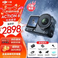 大疆 Osmo Action 6 可变光圈 运动相机