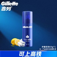 移动端：吉列 清新柠檬 男士剃须泡沫  50g