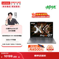 联想 锐龙标压AI 轻薄笔记本电脑  Pro14GT】锐龙标压AI 9 H 465 32G 1T 锐龙AI 9  H 465 集成显卡 2880*1800 120Hz 32GB