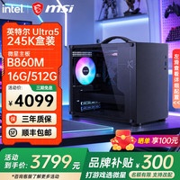 微星 电竞游戏主机  Core Ultra 5 245K RTX 5060