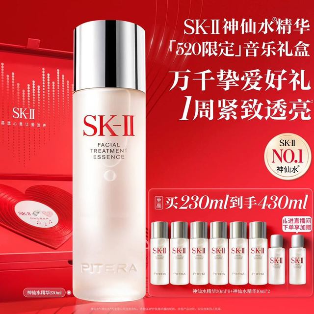 今日必买：SK-II 护肤精华露 230ml+200ml