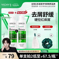薇姿 去屑头皮舒缓洗发水 200ml