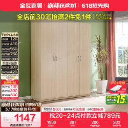 全友 106302-4MYG 四门木质衣柜