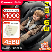 迈可适 Mica360Pro 儿童安全座椅 0-4岁 曜石黑 ADAC认证