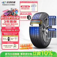 玲珑轮胎 205/55R16 91V 玲珑臻选 HD 适配卡罗拉/高尔夫/朗逸
