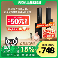 移动端：德施曼 Q2FD智能门锁3D人脸识别家用智能锁指纹锁密码锁电子锁小嘀