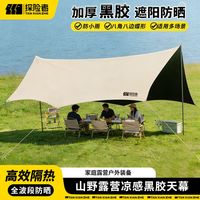 百亿补贴：探险者 黑胶天幕 大号碟形特厚涂层防晒防雨抗风户外露营八角遮阳棚