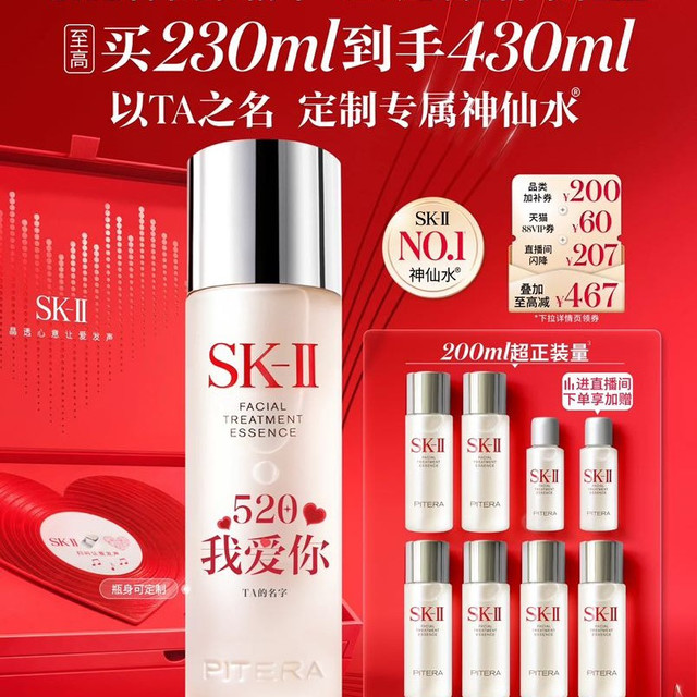 SK-II PITERA精华系列 神仙水520定制装230ml+送200ml
