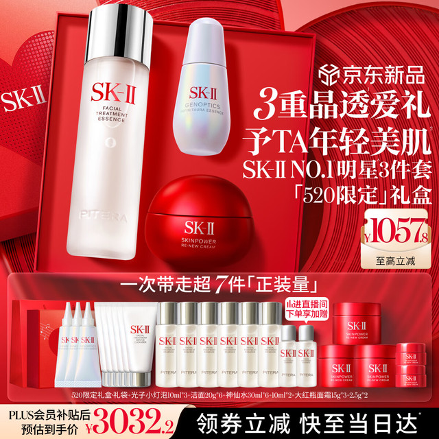 SK-II 520礼盒神仙水230ml面霜50g小灯泡30ml（赠光子小灯泡10ml*3·洁面20g6·神仙水190ml大红面霜50g）