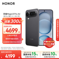 荣耀 Magic8 Pro Air 5G手机 12GB+256GB 影黑