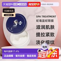 思派雅 蛇毒眼膜  60枚