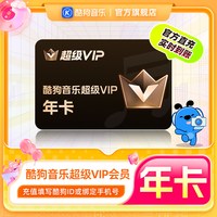 酷狗音乐 超级VIP会员年卡12个月直充到账372天