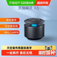 移动端：天猫精灵 X6 智能音箱