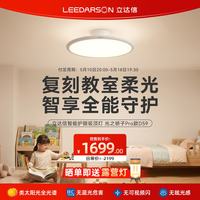 立达信 光之骄子 Pro 卧室吸顶灯 85W