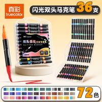  truecolor/真彩 闪光 儿童马克笔