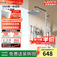 法恩莎 FV4M8611CP-A 淋浴花洒套装 精铜顶喷 混水阀 冷热可升降 增压喷枪