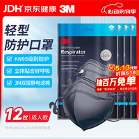 3M KN95口罩轻型立体一次性防尘防晒防飞沫防雾霾颗粒物12只