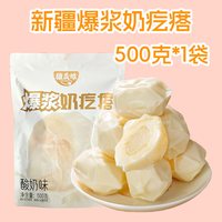 牧民人家 酸奶疙瘩 奶酪块
