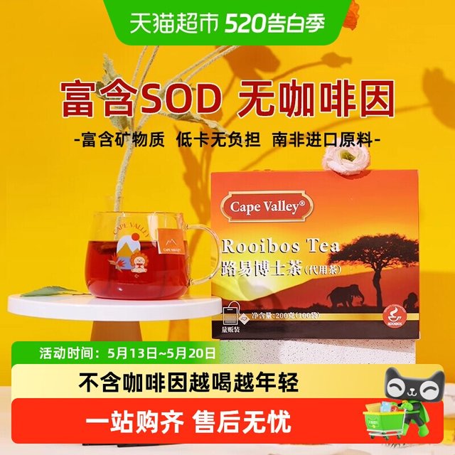 开普山谷 路易波士茶 200g 轻享装2盒（2g*15小袋/盒，到手30小袋）