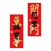 爱墨绘 磁吸对联冰箱贴 25*10cm