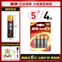 南孚 7号电池5号碱性干电池聚能环4代家用空调电视机遥控器电池五号七号儿童玩具燃气表耐用型aaa电池官方正品