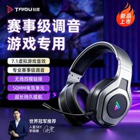 百亿补贴：钛度 T01PRO四模电竞无线耳机头戴式蓝牙2.4G有线电脑笔记本