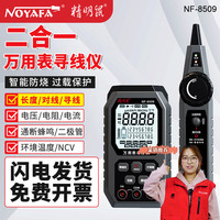 精明鼠 NF-8509 寻线仪万用表二合一网络测线仪高精度数显智能防烧万能表