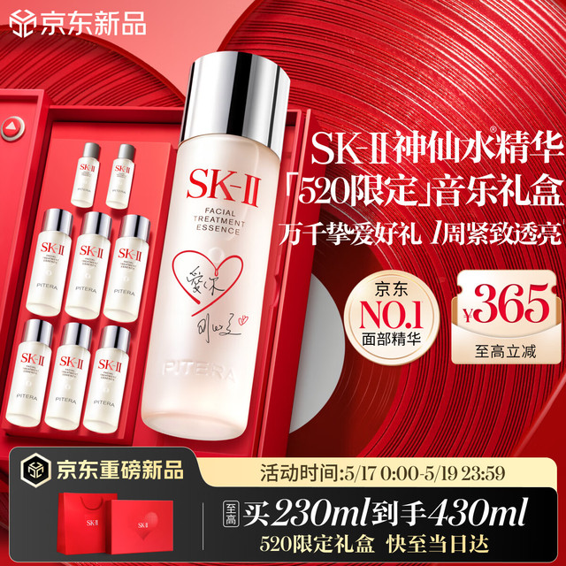 今日必买：SK-II 音乐礼盒 神仙水精华430毫升（买230毫升到手430毫升）
