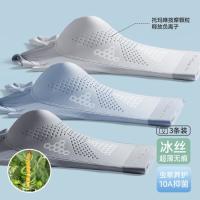 猫人 冰丝裸感！虫草抑菌男士内裤3条装超薄平角