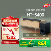 索尼 HT-S400 2.1声道组合影院