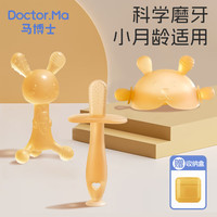 Doctor.Ma 婴儿牙胶磨牙胶棒小蘑菇宝宝安抚玩具防吃手牙咬胶3件套