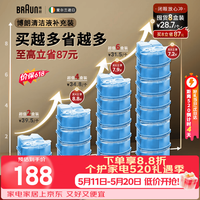 BRAUN 杀菌清洁 剃须刀清洁液