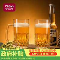 CLITON 星钻玻璃啤酒杯 615ml 透明