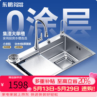 东鹏 厨房水槽大单槽304不锈钢洗菜盆全铜抽拉集渣台上台下DP6盆8848