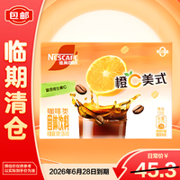 雀巢 橙C美式黑咖啡冰美式含VC 15g*12条 速溶咖啡
