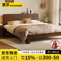 惠寻 实木床 1.5*1.9米 胡桃色