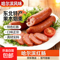 哈尔滨红肠 哈尔滨 特色红肠 90g/袋