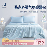 每晚深睡 透心凉空调被冰丝莱赛尔夏凉被A类可机洗 150*200cm 烟蓝