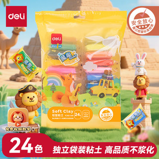 得力 24色超轻粘土 袋装 手工彩泥