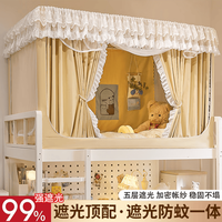 Nan ji ren/南极人 五面遮光 蚊帐 伸缩支架 靠墙帘