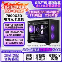 AMD 高配 台式机电脑主机