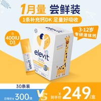 爱乐维 高钙液体钙柠檬酸钙维生素d3K2非钙铁锌儿童30条*3盒